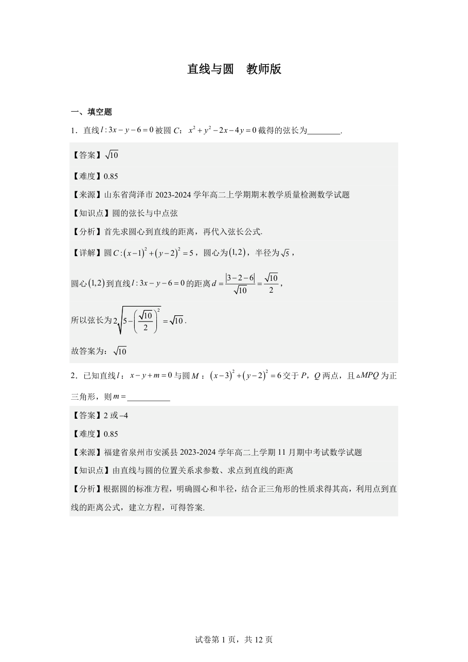 直线与圆(1)教师版 .pdf 第 1 页